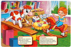 Картонная книга «Лошадка» - Фото 3