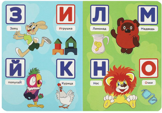 Книга «Весёлые буквы»