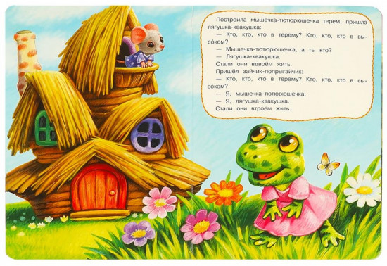 Картонная книга «Теремок»