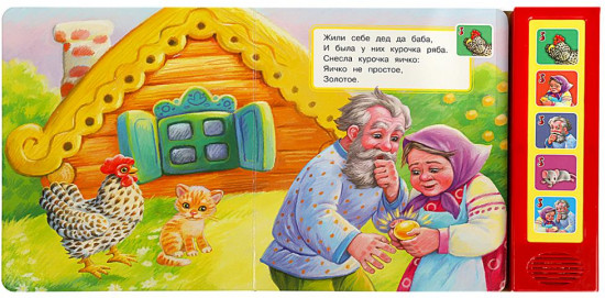 Книга музыкальная «Курочка Ряба»