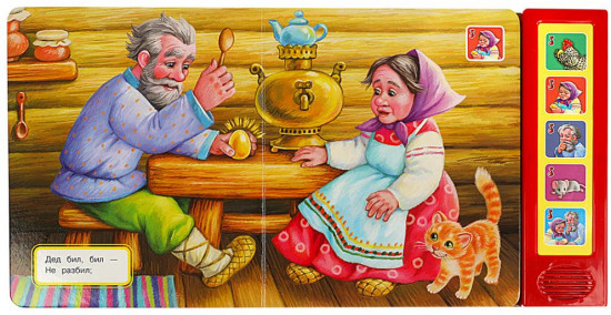 Книга музыкальная «Курочка Ряба»