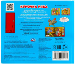 Книга музыкальная «Курочка Ряба» - Фото 4