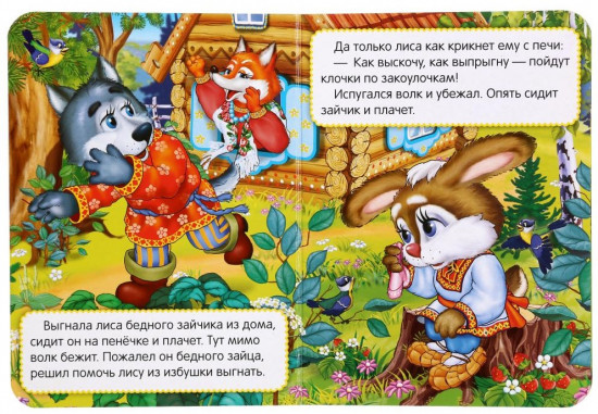 Картонная книга «Заюшкина избушка»