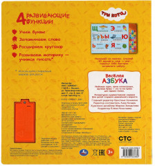 Книга озвученная «Весёлая азбука» - Фото 5