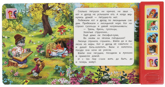 Книга музыкальная «Петушок - золотой гребешок»
