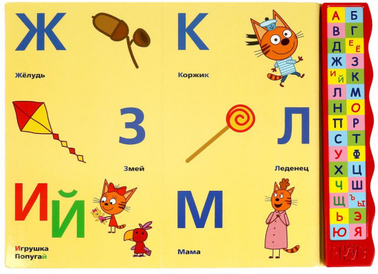 Книга озвученная «Азбука»