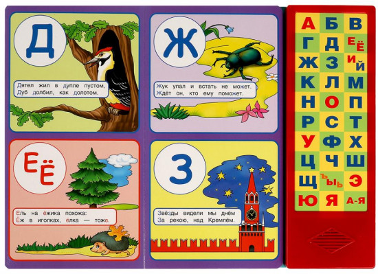 Книга озвученная «Азбука про всё на свете»