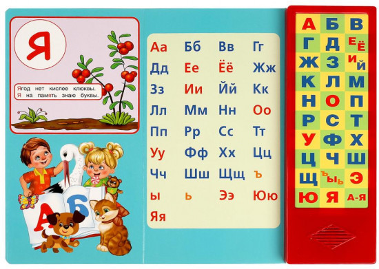 Книга озвученная «Азбука про всё на свете»