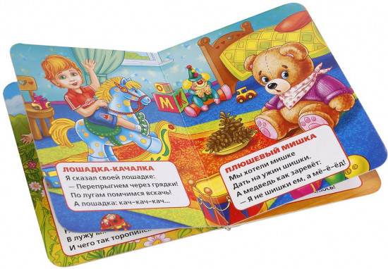 Книга «Игрушки»