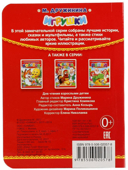 Книга «Игрушки»