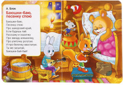 Книга развивающая «Колыбельные песенки» - Фото 1