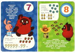 Книга «Учимся считать» - Фото 1