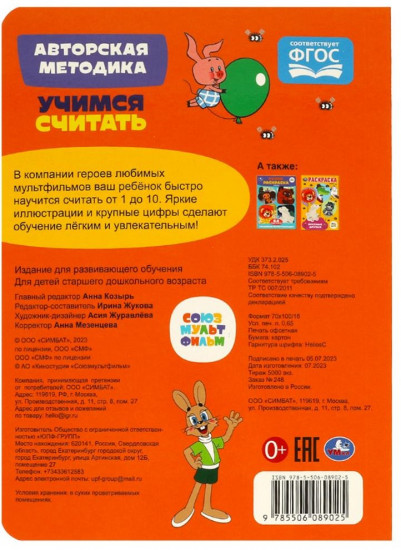 Книга «Учимся считать»