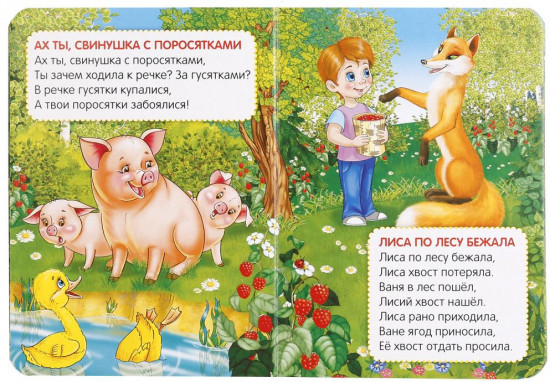 Книга развивающая «Ладушки»