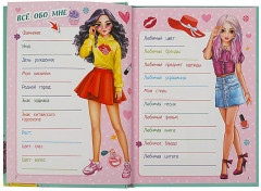 Дневник моих секретов для модных девочек - Фото 1