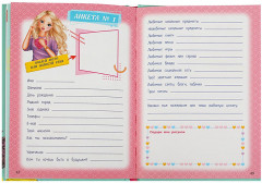 Дневник моих секретов для модных девочек - Фото 3