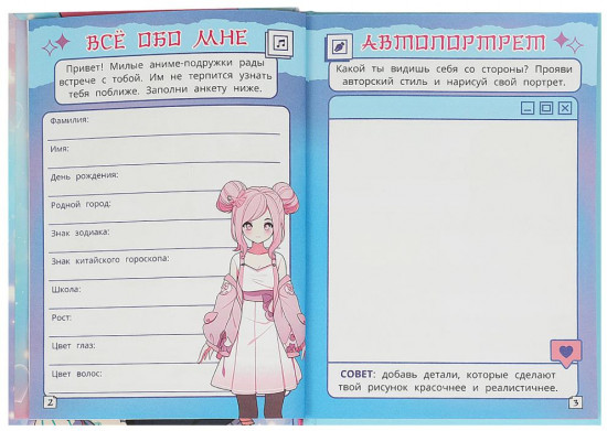 Дневник моих тайн для аниме-девочек