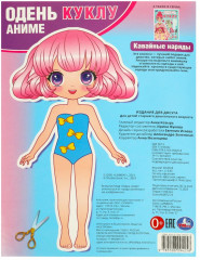 Книга-активити «Кавайные наряды. Аниме» - Фото 4