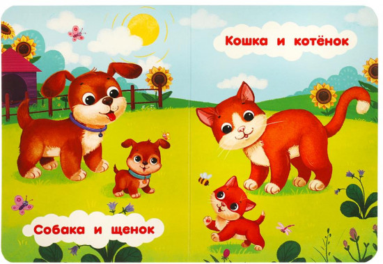 Книга «Мамы и малыши»