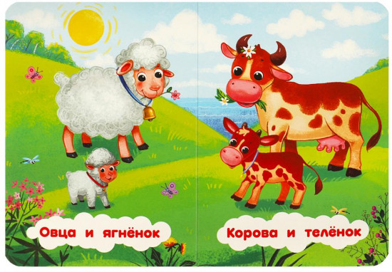 Книга «Мамы и малыши»