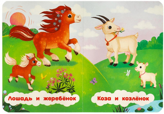 Книга «Мамы и малыши»