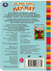 Книга «Мяу-мяу» - Фото 4