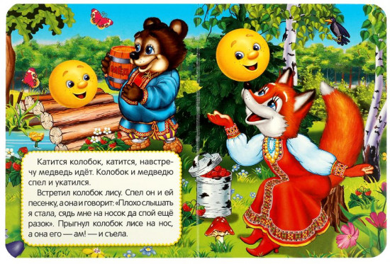Книга развивающая «Сказки в дорогу»