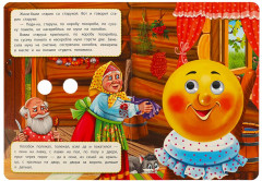 Книга с глазками «Колобок» - Фото 3