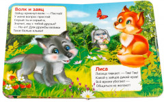 Книга «Стихи о животных» - Фото 1