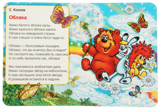 Книга развивающая «Чудо-песенки»