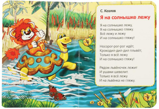 Книга развивающая «Чудо-песенки»