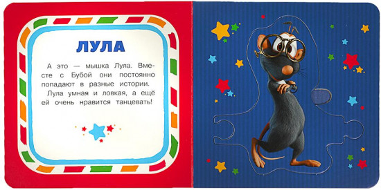 Книга с пазлами «Буба и его друзья»