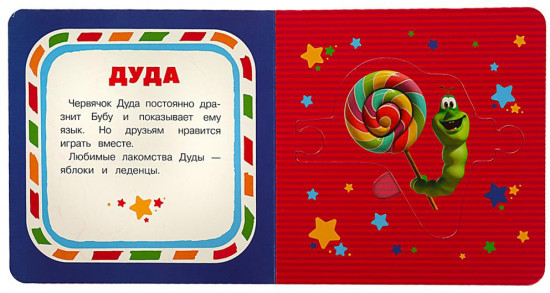 Книга с пазлами «Буба и его друзья»