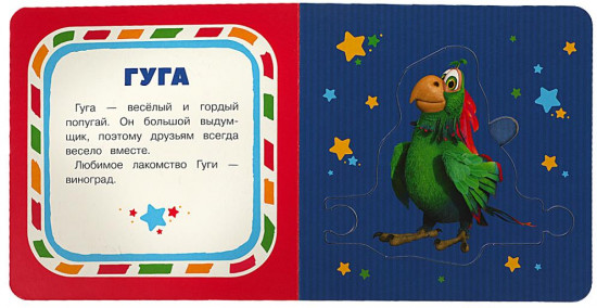 Книга с пазлами «Буба и его друзья»