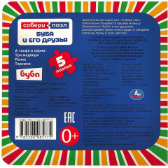 Книга с пазлами «Буба и его друзья» - Фото 4