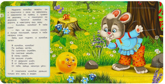 Книга-пазл «Колобок»