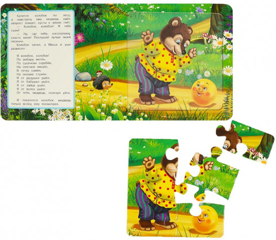 Книга-пазл «Колобок»