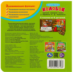 Книга-пазл «Колобок» - Фото 4
