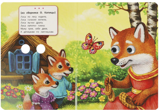 Книжка с глазками