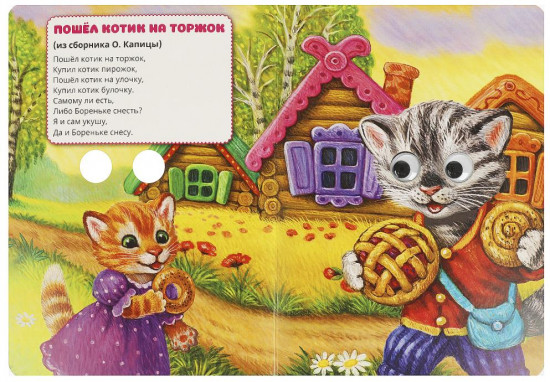 Книжка с глазками