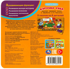 Книга-пазл «Курочка Ряба» - Фото 4