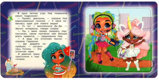 Книга-пазл «Hairdorables. Модный показ»