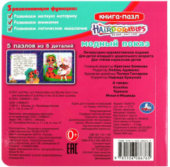 Книга-пазл «Hairdorables. Модный показ» - Фото 4