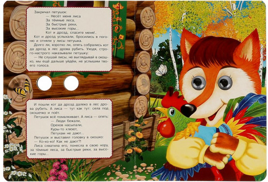 Книжка с глазками