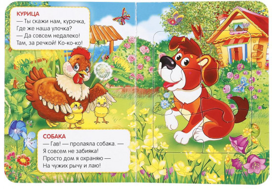 Книга-пазл «Домашние животные»
