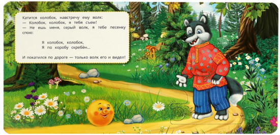 Книга с пазлами «Колобок»