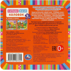 Книга с пазлами «Колобок» - Фото 4