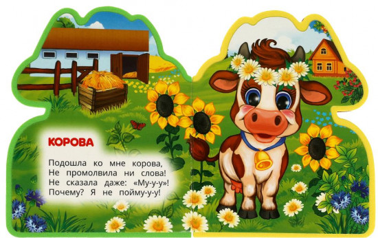 Книга «М. Дружинина. Весёлая ферма»