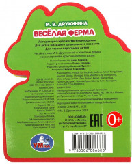 Книга «М. Дружинина. Весёлая ферма» - Фото 5