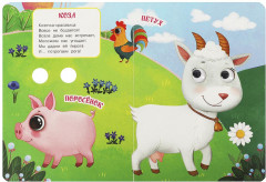 Книга с глазками «Животные на ферме» - Фото 1